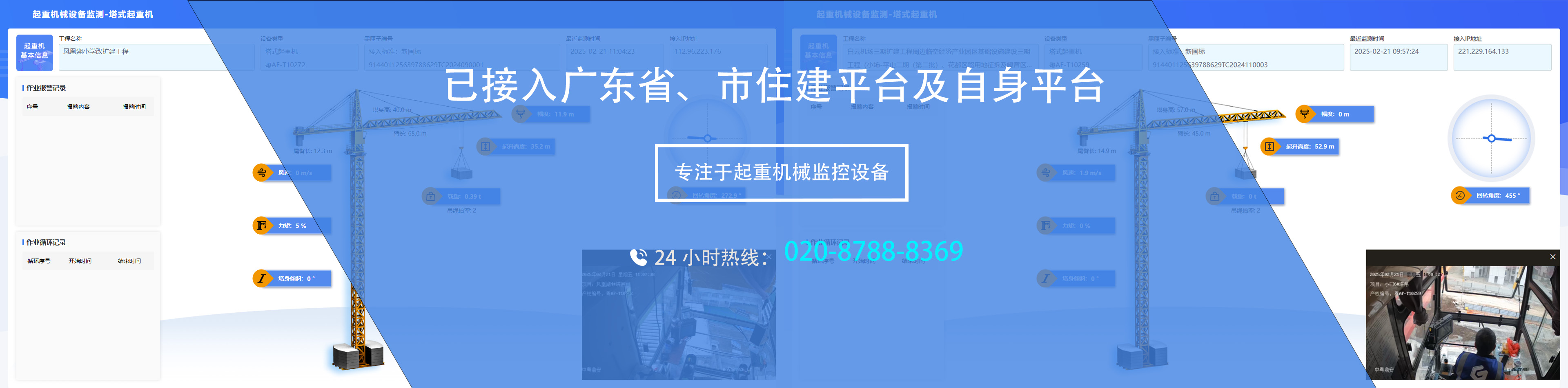 监控设备接入广州市住建平台